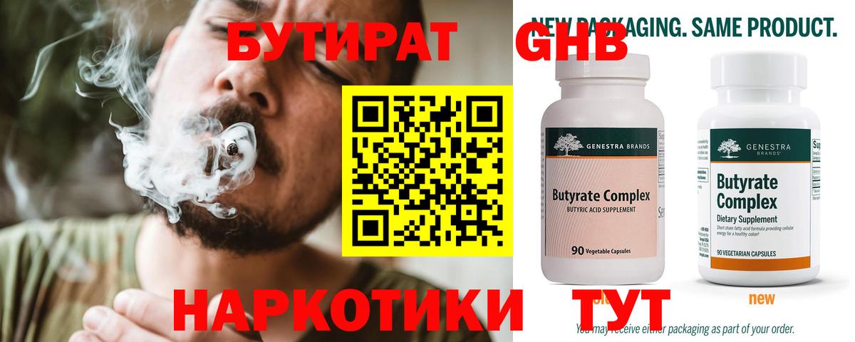БУТИРАТ  Вход с VPN  Гусев  Бутират 99% 