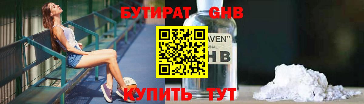 БУТИРАТ бутик Гусев