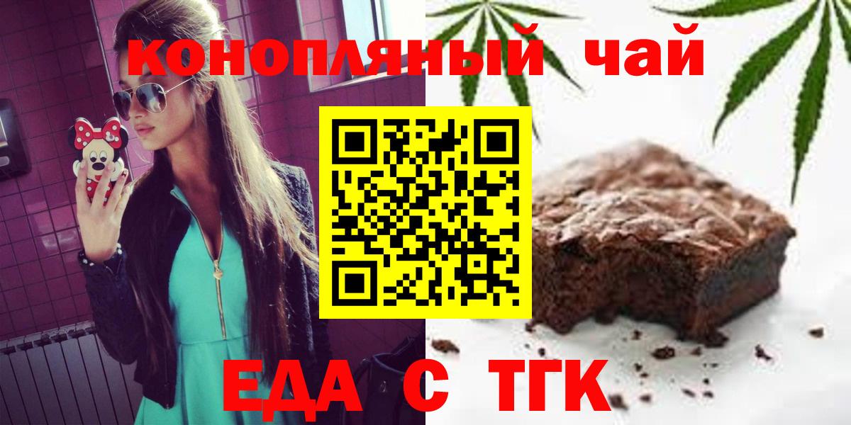 Еда ТГК конопля  Вход с VPN  Гусев 