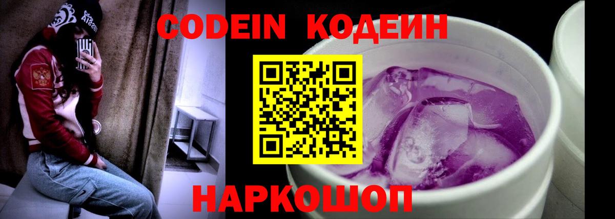 Кодеиновый сироп Lean Purple Drank Гусев