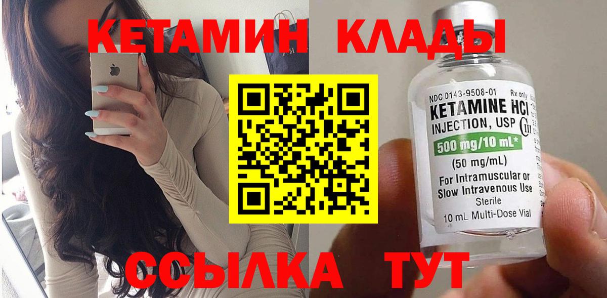 Гусев  КЕТАМИН ketamine  Вход с VPN 
