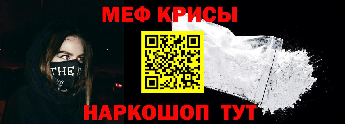 Меф мяу мяу кристаллы Гусев
