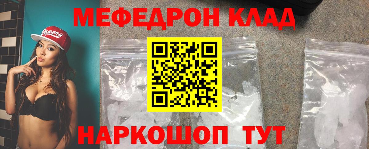 Меф кристаллы  МЕФ  МЕФ 4 MMC  Гусев  Вход с VPN 