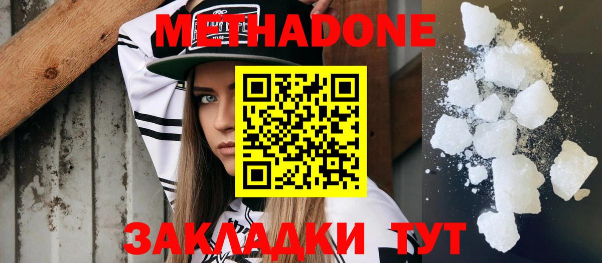 Гусев  МЕТАДОН VHQ  Вход с VPN  МЕТАДОН methadone 